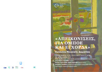 Φωτογραφία του περιγραφόμενου στοιχείου
